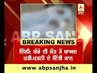 BREAKING: Parents committs suicide after child's death due to dengue