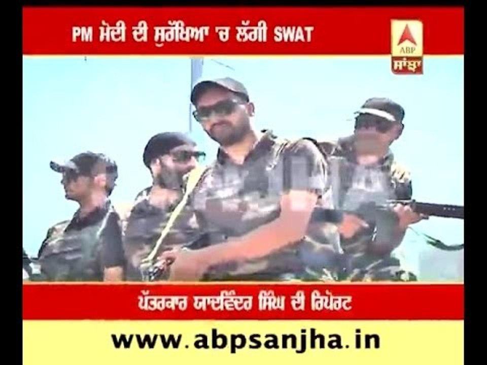 SWAT was guarding PM Modi