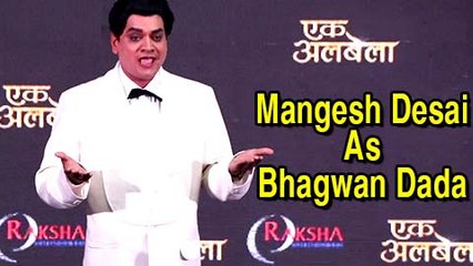 Mangesh Desai's One Act On Bhagwan Dada | Ekk Albela Marathi Movie 2016