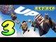 Disney Pixar's UP Walkthrough Part 3 (PS2, PSP) Level 4 & 5 - Jungle Traps, A Snipe Snared