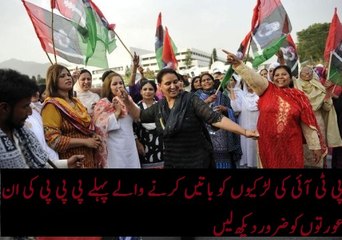 Download Video: PTI ki larkion ko baten karny waly ek bar PPP ki in larkion ko zaroor dekh len