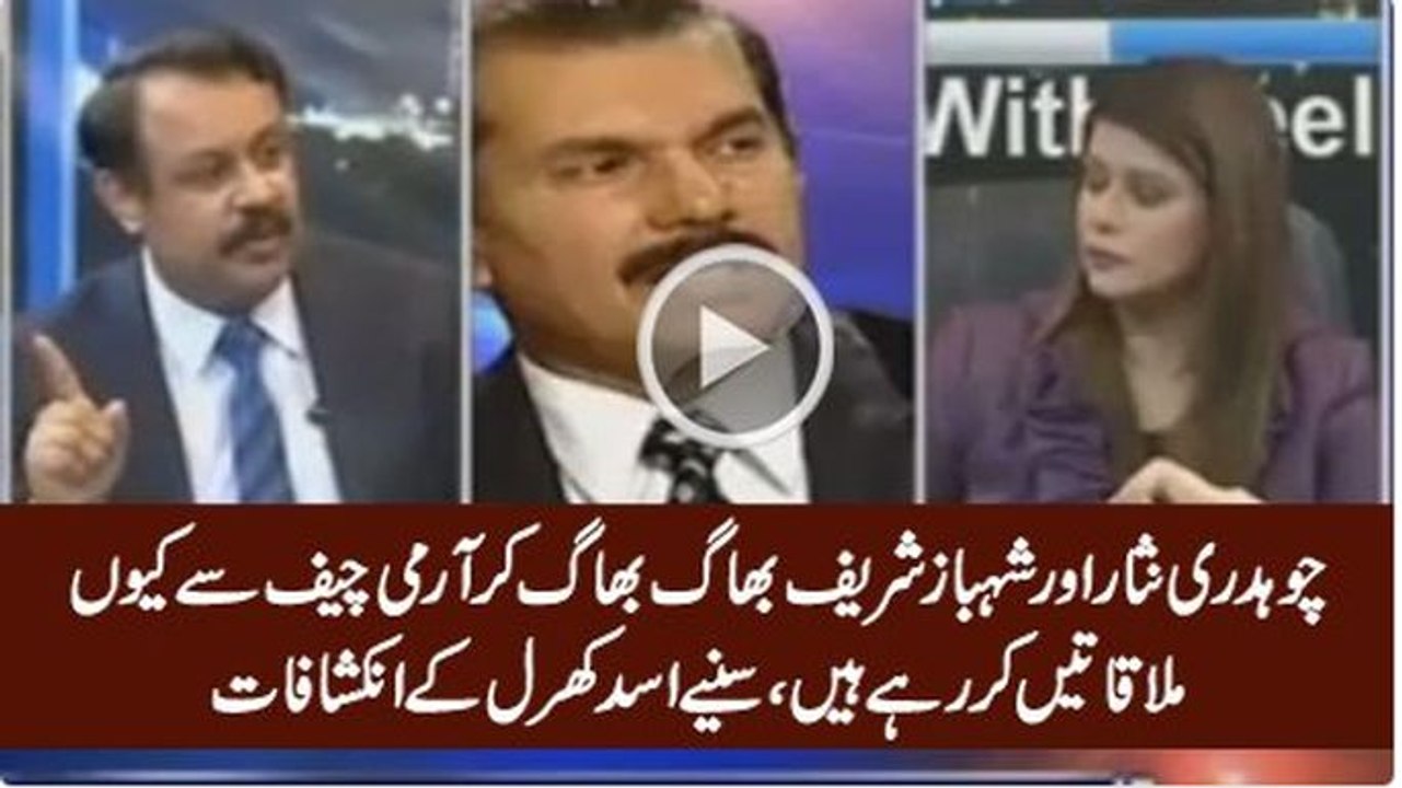Why Chaudhry Nisar & Shahbaz Sharif Meeting Army Chief? Asad Kharral Reveals