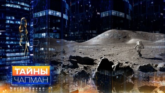 Тайны Чапман. Жертвы лунного света