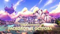 World of Warcraft׃ Legion – Трейлер обзор новинок на русском