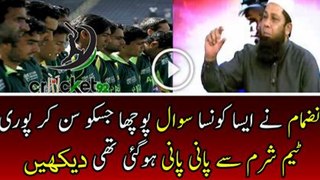 Which Serious Question Asked By Inzmam  ul Haq To Team