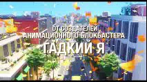 Путь к славе – Русский Тизер-Трейлер (2017)