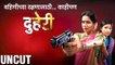 Sanjay Jadhav's Duheri | New Serial On Star Pravah | Urmila Nimbalkar, Sunil Tawde Rajshri Marathi