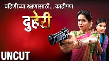 Sanjay Jadhav's Duheri | New Serial On Star Pravah | Urmila Nimbalkar, Sunil Tawde Rajshri Marathi