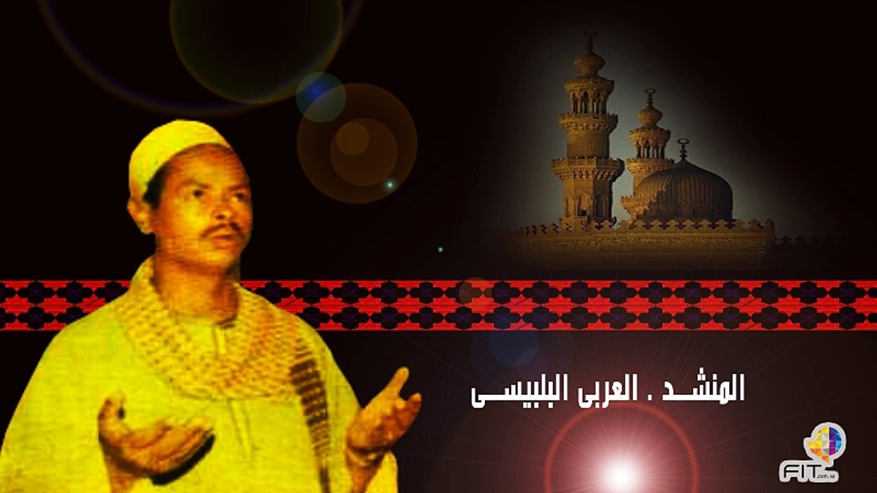 طهر نفوسنا من كل سوء للمداح العربى البلبيسى