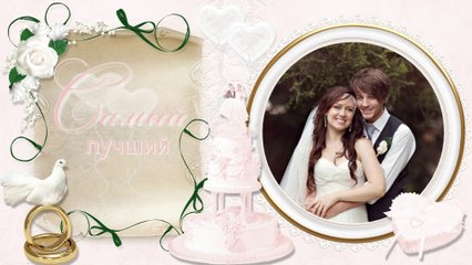 Свадебное слайд-шоу