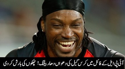 IPL k Final main Chris Gayle ki dhonwan dhar batting! Chakkon ki barish krdi