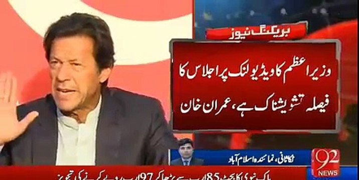 Imran Khan expressed concerns over Nawaz Shareef’s skype consultation of Important Matters