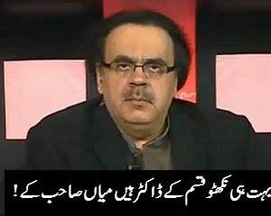 Bohat he nikhatu qisam k dr. hen mian sb k- Dr. Shahid Masood