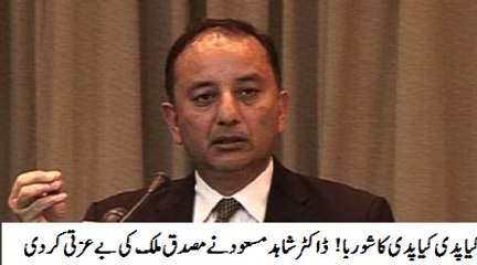 kya piddi kya piddi ka shorba-Dr. Shahid MAsood ny Musadiq Malik ki buri tarha bizti krdi