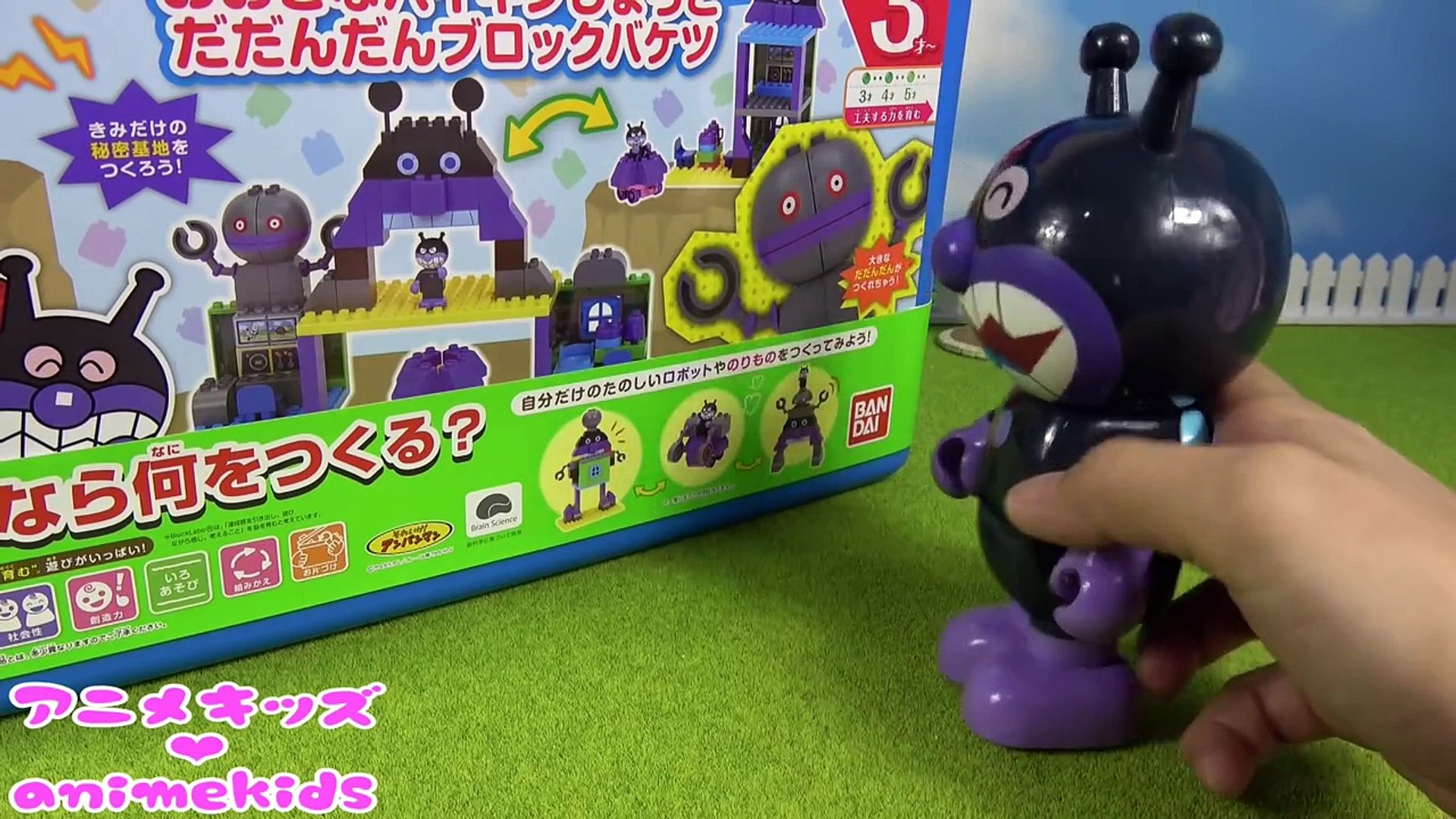 アンパンマン おもちゃ アニメ おおきなバイキンマン城とだだんだん ブロックバケツ Animekids アニメキッズ Animation Anpanman Toy Dailymotion Video