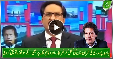 Javed Chaudhry Highly Praising Imran Khan And Endorse His Stance On PM Video Link