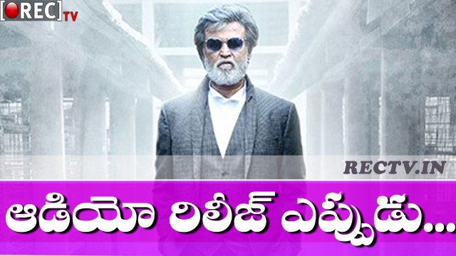 Confusion ln Kabali Audio Release Date ll latest film news updates gossips