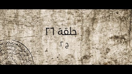 Sa7erat AlJanoub S2 - E26