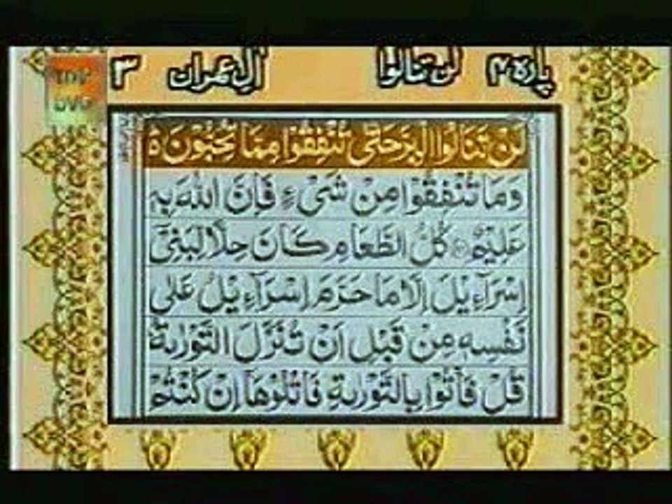 Para 04  Imamul Haramain Shaikh Abdul Rehman Al-Sudais + Shaikh Saud Al-Shuraim
