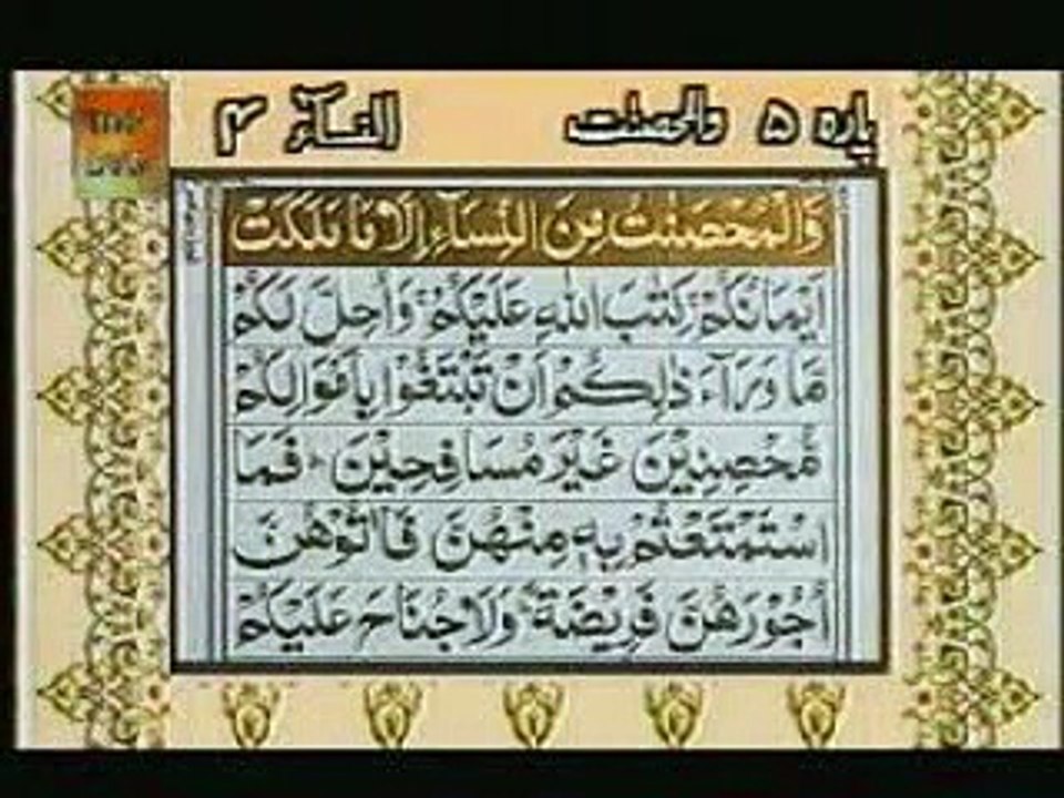 Para 05  Imamul Haramain Shaikh Abdul Rehman Al-Sudais + Shaikh Saud Al-Shuraim