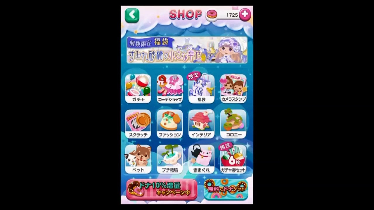 ポケコロ実況 ＃25　福袋開封　純・喜・幸３つのポケコロ福袋を購入！