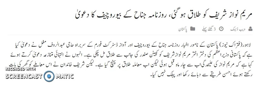 Captain Safdar Divorce PM Nawaz Daughter Maryam Nawaz 2016