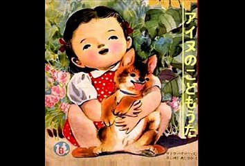 ピリカ　ピリカ　(アイヌ地方の子供歌)