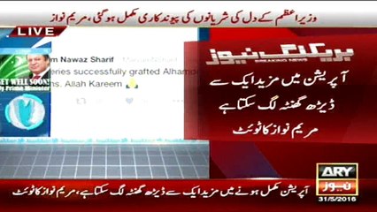 Maryam Nawaz tweets updates about PM's surgery