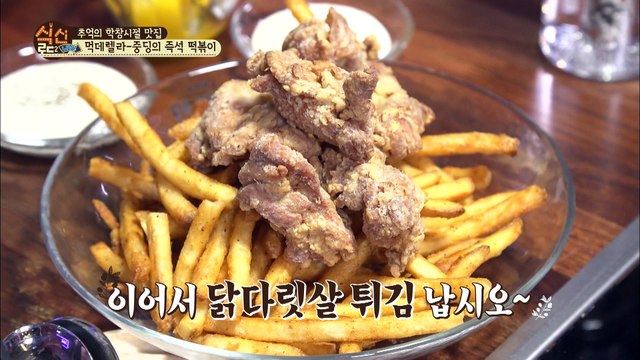 보미&남주 Live도 잊은 채 튀김에 행복하다~ [식신로드2 Gourmet Road2] 2회