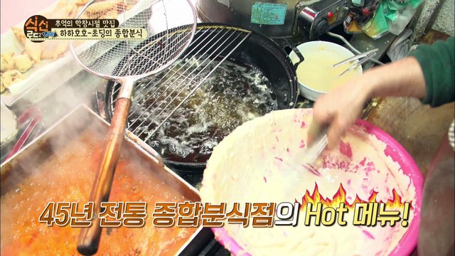 하하호호 계속 들어가는 쫀득쫀득 떡튀김! 초딩 입맛에 딱! [식신로드2 Gourmet Road2] 2회