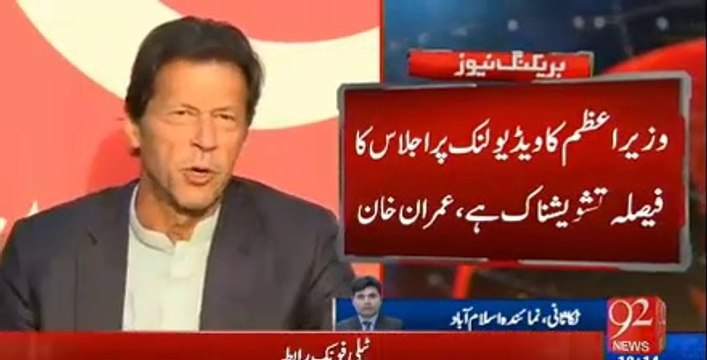 Imran Khan Expressed Concerns over Nawaz Sharif's Skype Consultation of Important Matters