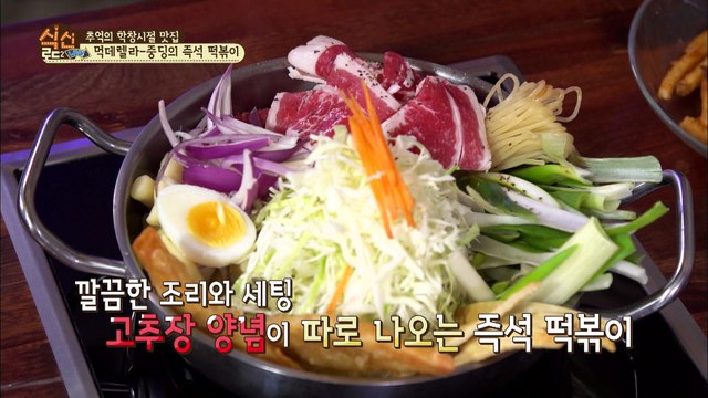 여중생 취향저격! 먹데렐라의 깔끔하고 푸짐한 즉석 떡볶이 먹방! [식신로드2 Gourmet Road2] 2회