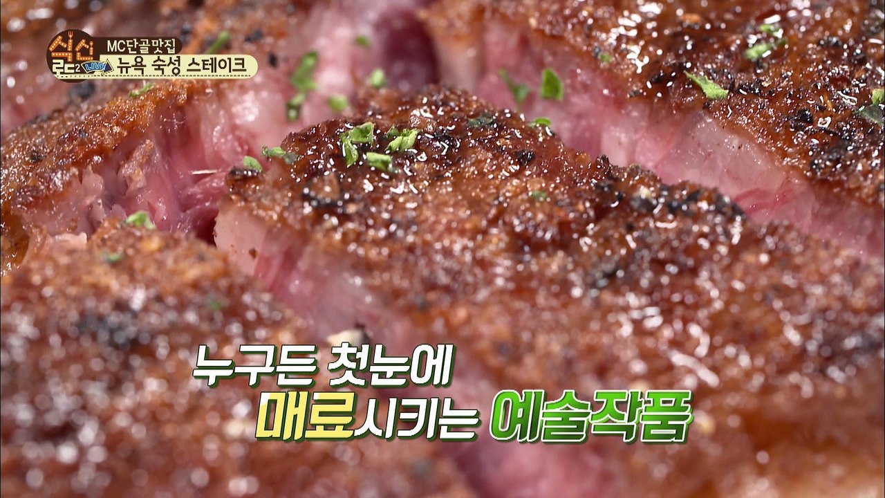 "돈주앙의 스테이크님 영접의 순간!" [식신로드2 Gourmet Road2] 4회