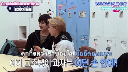 [ซับไทย] Pentagon maker EP3 - Wooseok