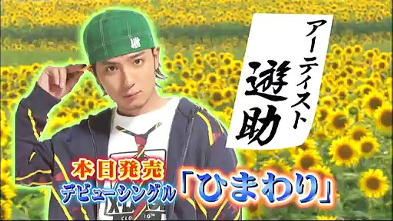 遊助「ひまわり」TV