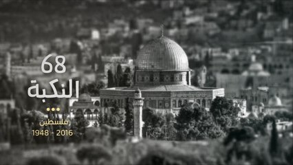 القدس- القدس قلب نكبة فلسطين