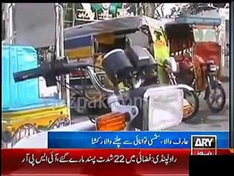 عارف والا شہری کا شمسی توانائی سے چلنے والا رکشا تیار کیا.. نہ پٹرول کی ضرورت نہ شور آواز اور نہ خراب ہوتا ہے