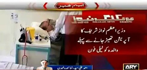 prime Minister Nawaz Sharif open heart surgery Starts