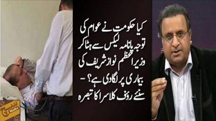 Nawaz Sharif not trusting anyone ,PML-N trying to divert attention of nation from Panama :- Rauf Klasra