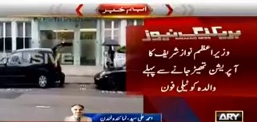 We Couldn't Find In Which Hospital Nawaz Sharif's Surgery Is Going On - ARY Report