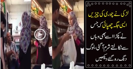 Girl Stolen Things From Shop And Where She Hide Them-Interesting