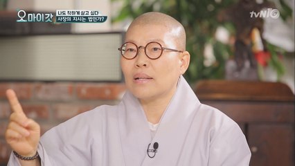 착한 사회, 개인보다 ′집단′이 더 중요하다!