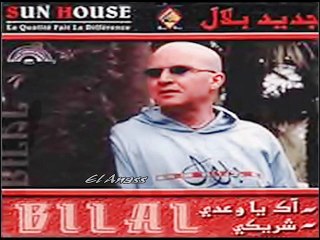 الشاب بلال- راك روطار Cheb Bilal- Rak Retard