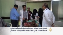 ظروف صحية سيئة لسكان الحديدة باليمن