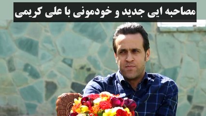 Ali Karimi Interview 2016
