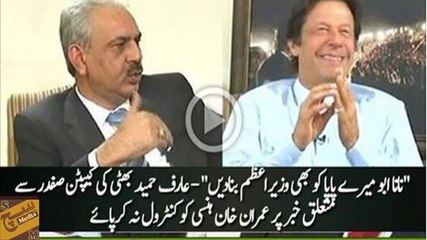 Arif Hameed's funny comments on Capt.Safdar's son --- Watch Imran Khan's reaction