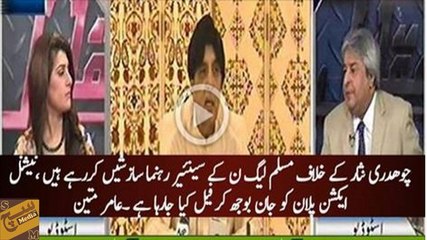 Amir Mateen reveals how Ishaq Dar do conspiracies against Ch.Nisar to fail his ministry