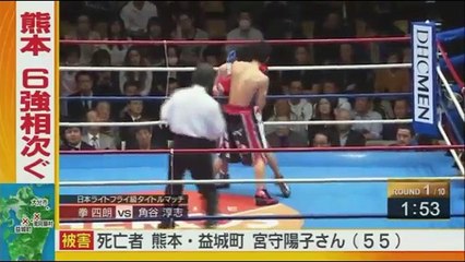 拳四朗vs角谷淳志