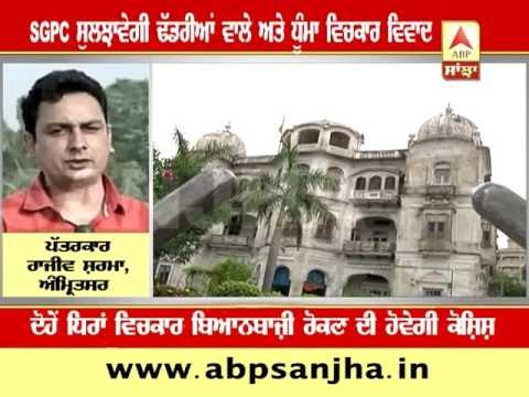 Will SGPC resolve issue between Ranjit Singh Dhadriyan Wale and Harnam Singh Dhumma ?