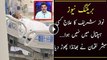 Nawaz Sharif ka Operation Aik Clinic mai howa